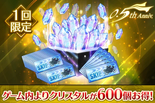 クリスタル極得パック（有償×3,500 無償×1,800）_ライD