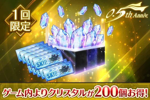クリスタル超得パック（有償×1,500 無償×600）_ライD