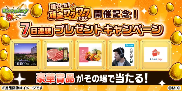 モンスト_わくわくガチャ２
