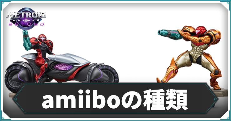 メトロイドプライム4_アミーボ_アイキャッチ