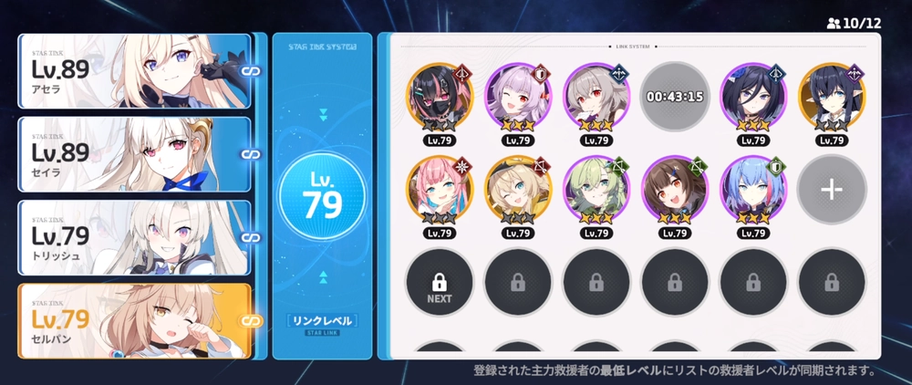 スターセイヴァー_スターリンクを開く