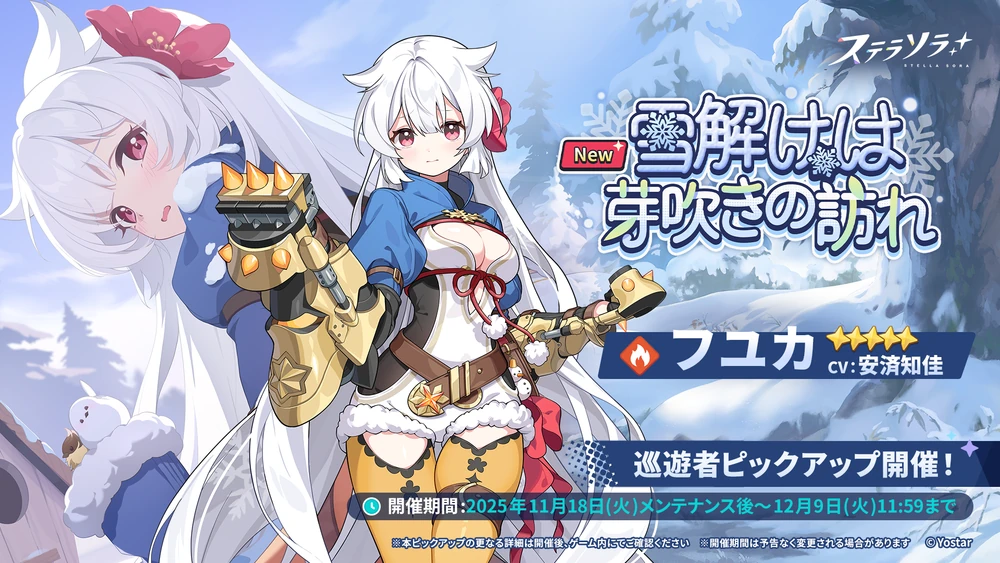 雪解けは芽吹きの訪れ_バナー_ステラソラ