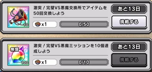 激突!VS悪魔ミッション_キン肉マン