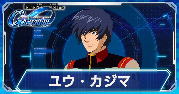 Gジェネ_ユウカジマ_アイキャッチ