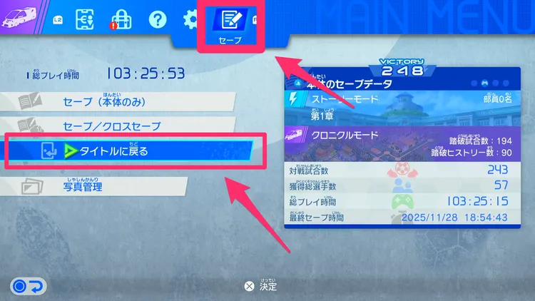 イナイレV_選手パッシブ厳選_クロニクル対戦ルート