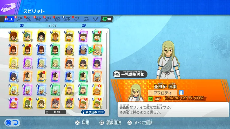 イナイレV_選手パッシブ厳選_レジェンダリー