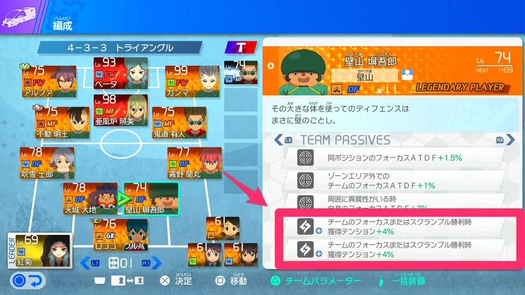 イナイレV_選手パッシブ厳選_理想