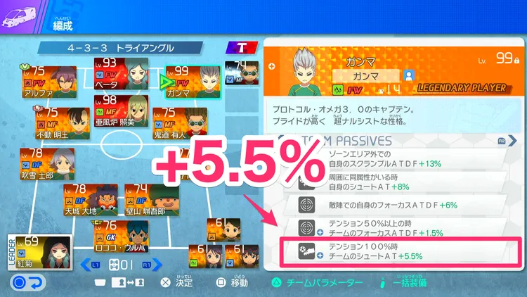 イナイレV_選手パッシブ厳選_上