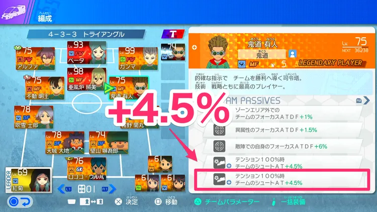 イナイレV_選手パッシブ厳選_下