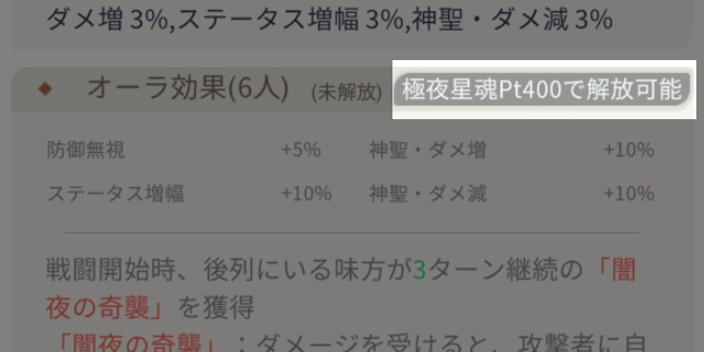 陣営オーラ・星魂巻物_百花ランブル
