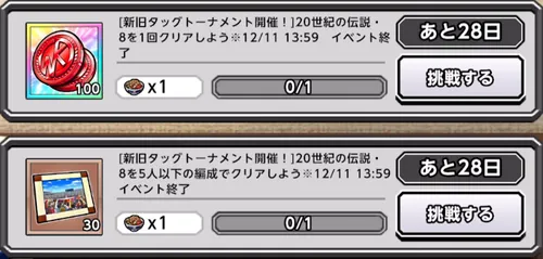 新旧タッグトーナメントミッション_キン肉マン