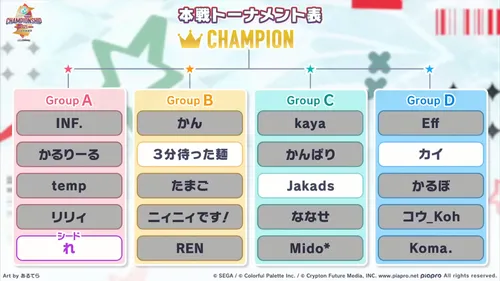 プロセカ_CS_決勝_1