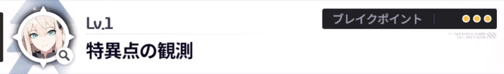 スターセイヴァー_特異点の観測