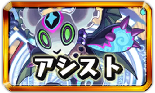 パズドラ_最強アシスト装備