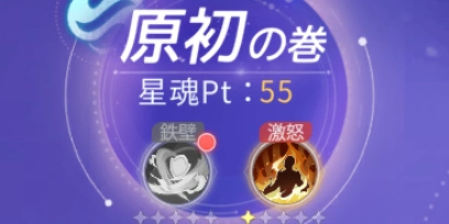 スキル習得・星魂巻物_百花ランブル