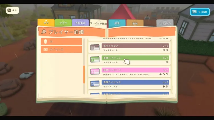 ディンカム_農業_ライセンス