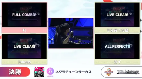 プロセカ_CS_決勝_4