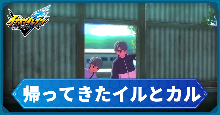 イナイレV_サブクエ25_アイキャッチ