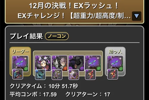 12月クエストEXラッシュクリア履歴_パズドラ