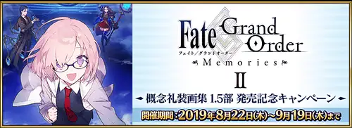 Fate:Grand Order Memories Ⅱ発売記念_メモリアル2発売記念