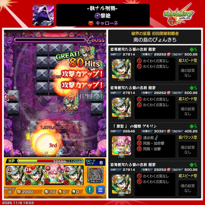モンスト_キャローネクリア編成