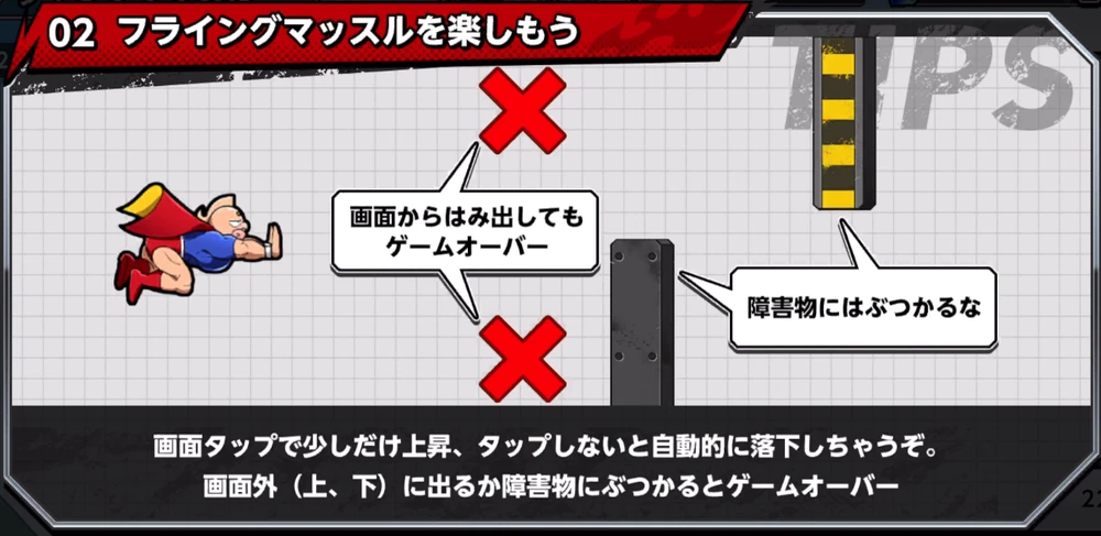新感覚マッスルアクション_ミニゲーム「フライングマッスル」の遊び方と報酬_キン肉マン