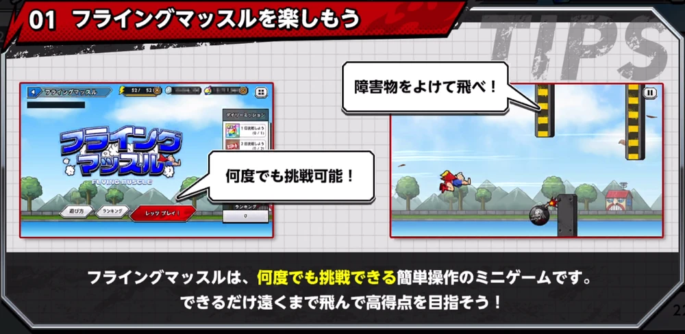 一定距離進むたびに10点加算_ミニゲーム「フライングマッスル」の遊び方と報酬_キン肉マン