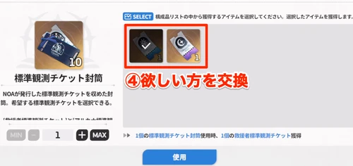 スターセイヴァー_90