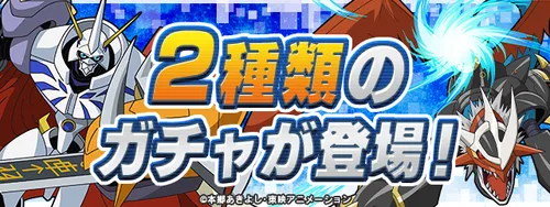 デジモンガチャ_パズドラ