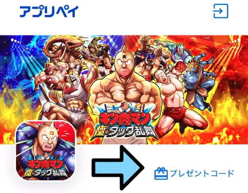 キン肉マンシリアル手順③_キン肉マン