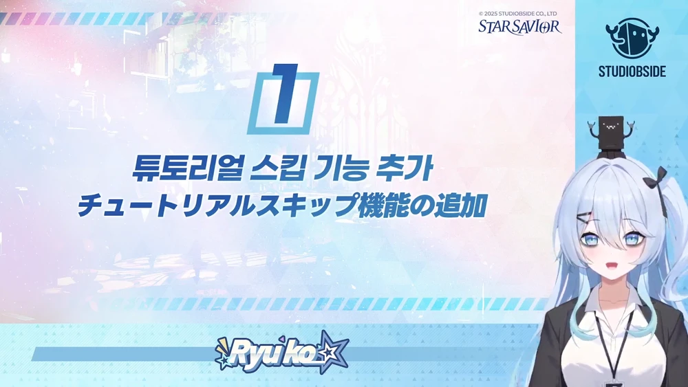 スターセイヴァー