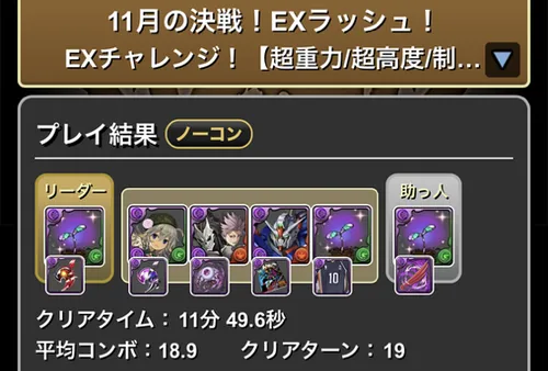 11月クエストEXラッシュクリア履歴_パズドラ
