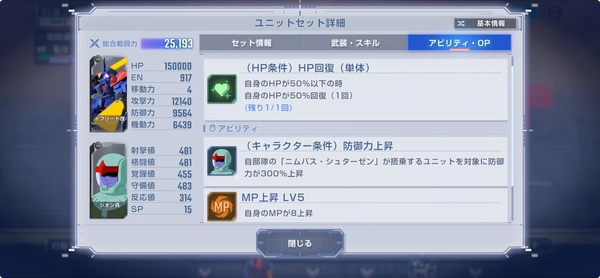 一撃必殺ハード_エターナルロード_ジージェネ-3