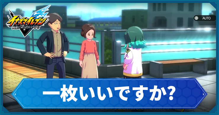 イナイレV_サブクエ42_アイキャッチ