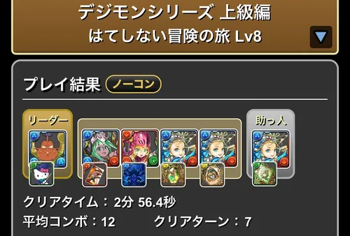 デジモンダンジョン上級編Lv.8クリア履歴_パズドラ