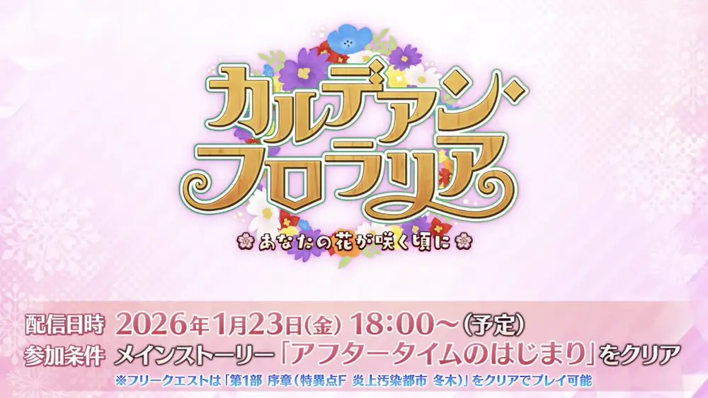 FGO_生放送情報_70