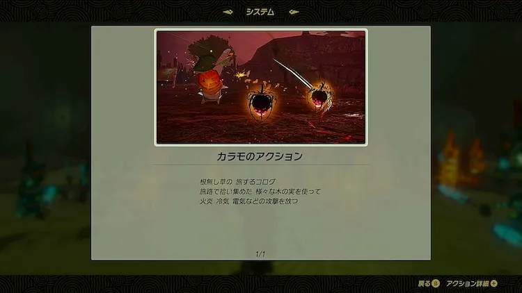 ゼルダ無双封印戦記_カラモ木の実攻撃