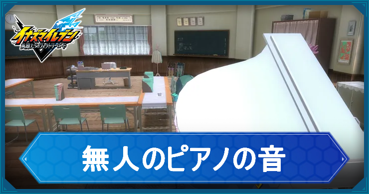 イナイレV_アクティビティ11_アイキャッチ