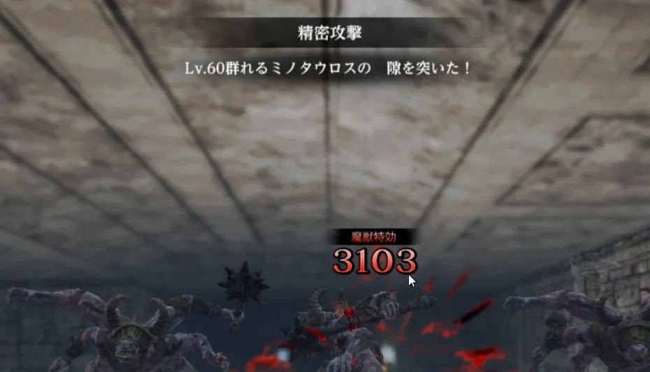 ダフネ_騎士の試練_ミノ_隙