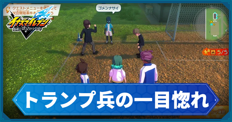 イナイレV_サブクエ44_アイキャッチ