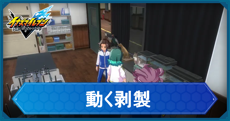 イナイレV_アクティビティ12_アイキャッチ