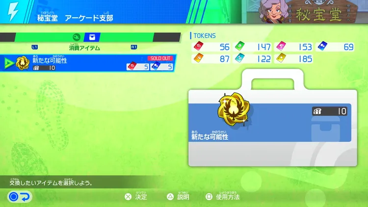 イナイレV_ストーリークリア後の秘宝堂から購入可能