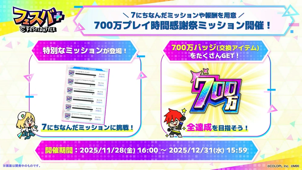 感謝祭ミッション_フェスバエンタメディア