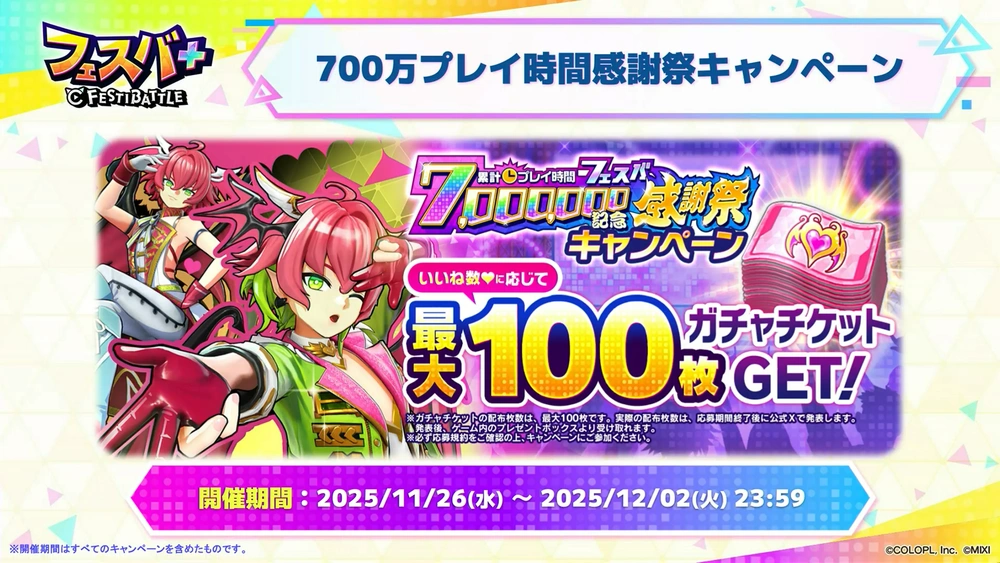 感謝祭キャンペーン_フェスバエンタメディア