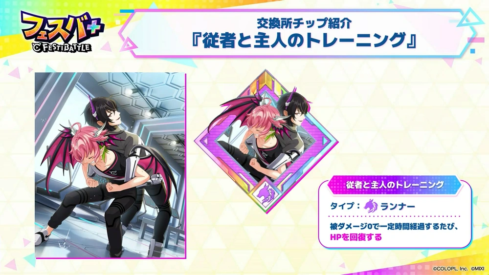 交換所チップ_フェスバエンタメディア