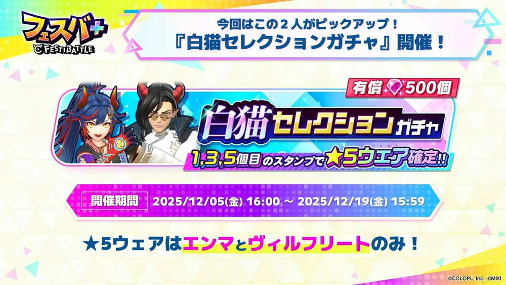 白猫セレクション_フェスバエンタメディア