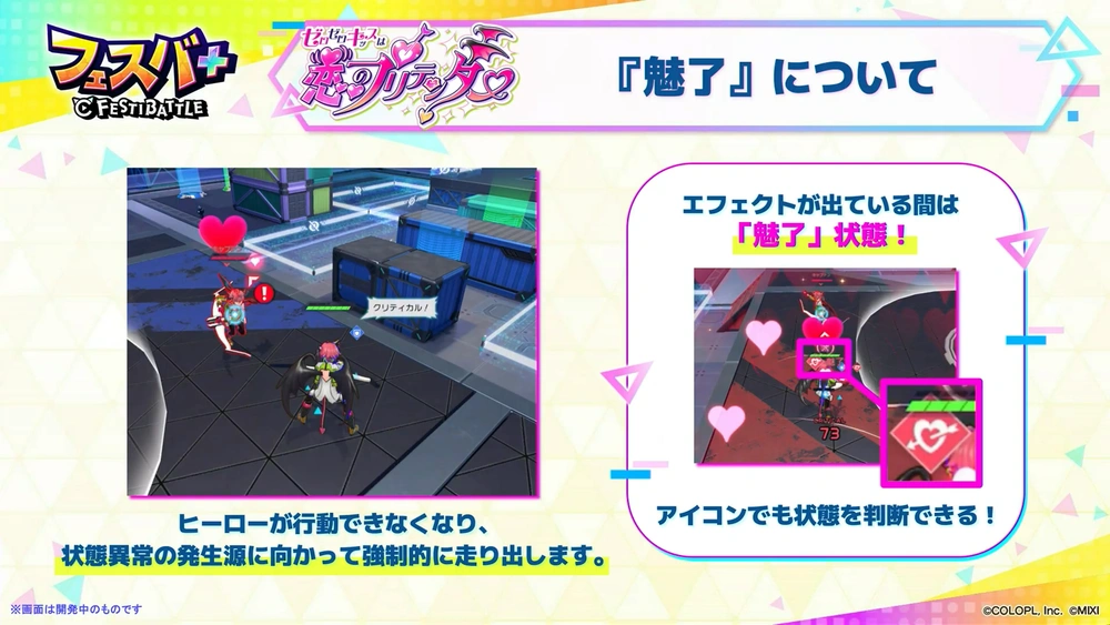 魅了状態_フェスバエンタメディア