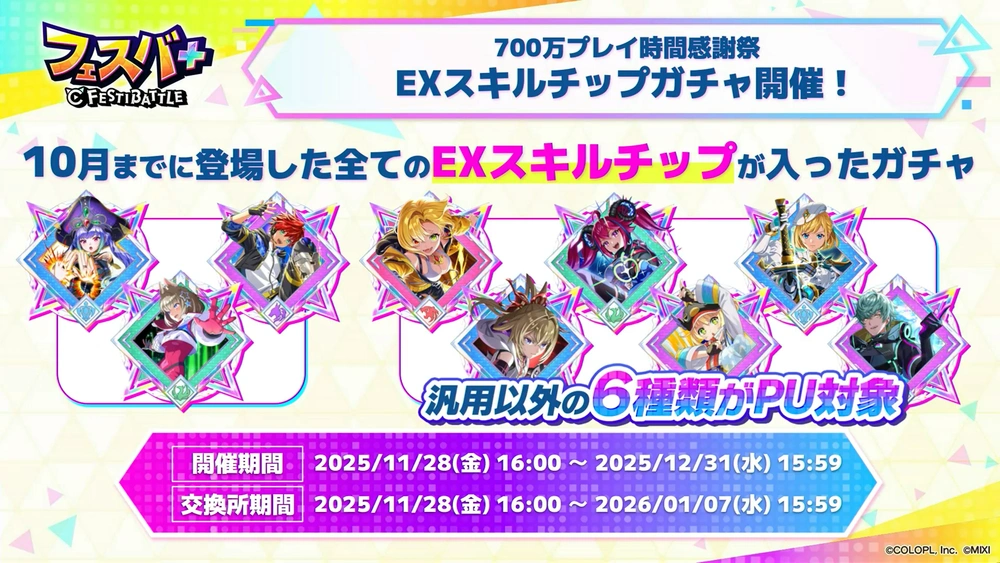 EXチップガチャ_フェスバエンタメディア