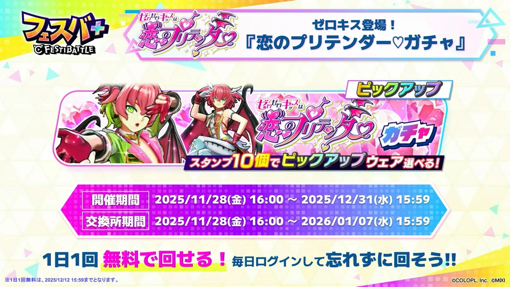 ゼロキスガチャ_フェスバエンタメディア