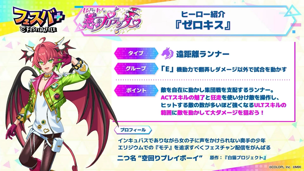 ゼロキスタイプ_フェスバエンタメディア